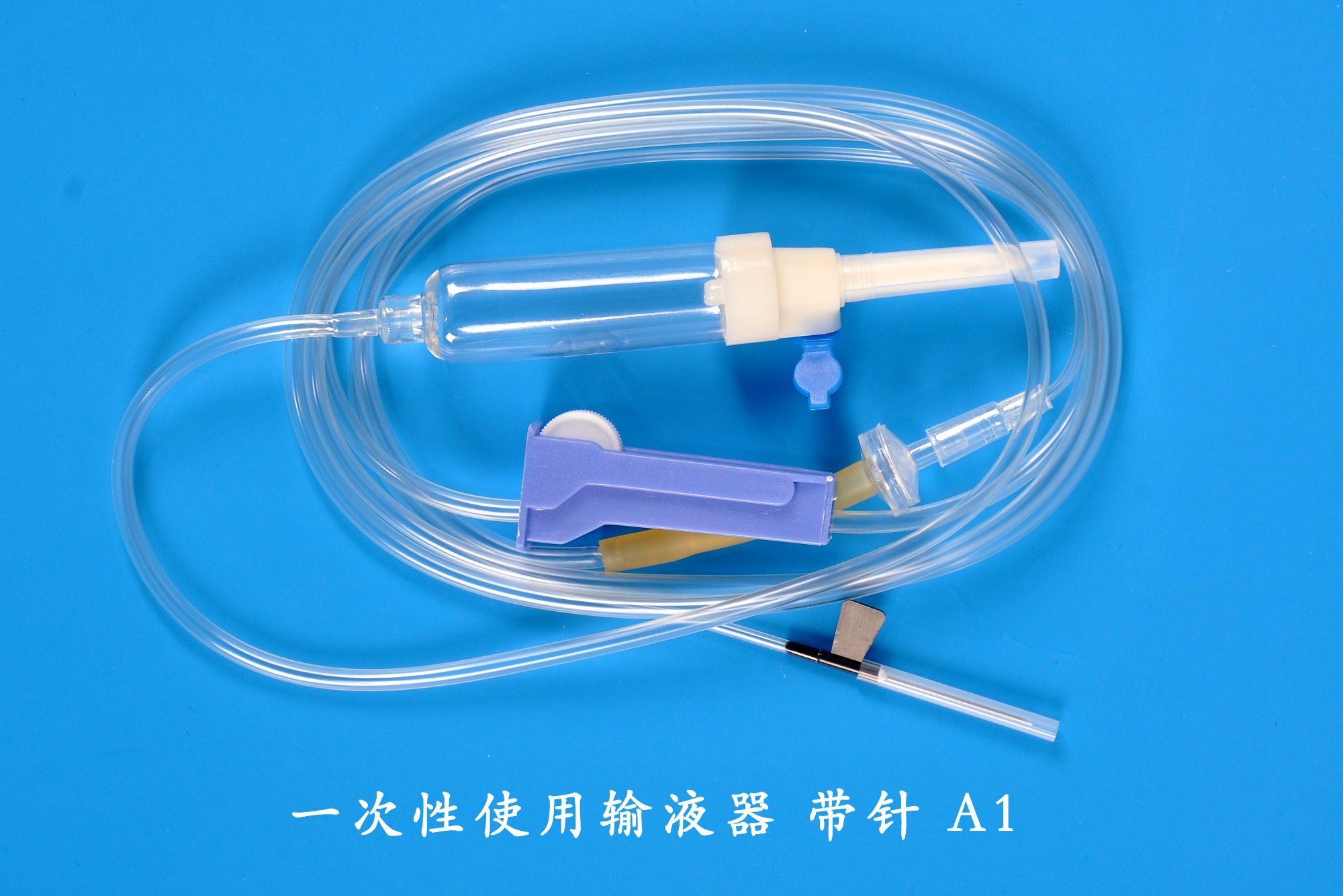 一次性使用输液器