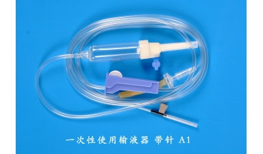 一次性使用输液器