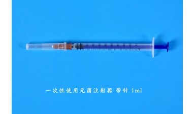 一次性使用无菌注射器