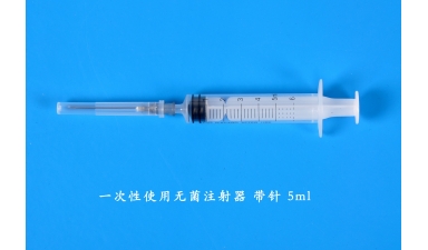 一次性使用无菌注射器