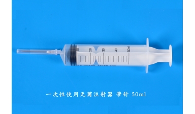 一次性使用无菌注射器