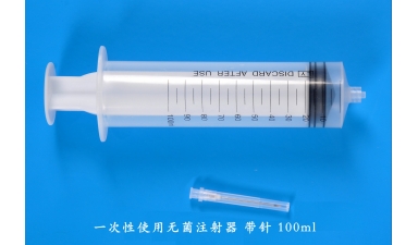 一次性使用无菌注射器